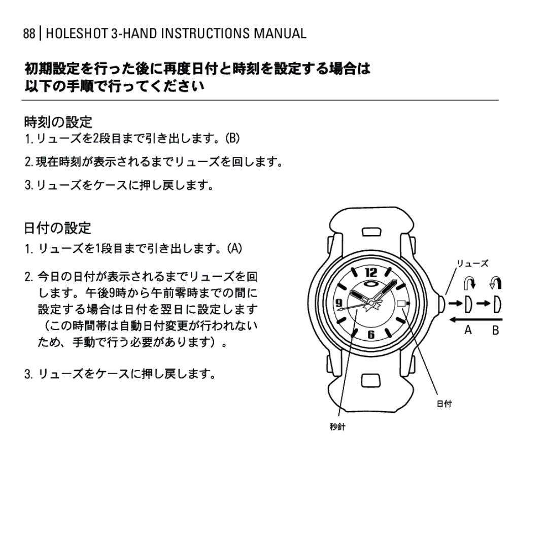 Oakley Holeshot 3 Hand manual Holeshot 3-HAND Instructions Manual 