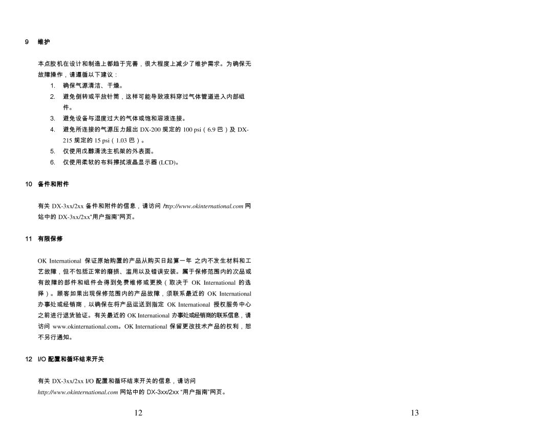 OK International DX-200/215 specifications 10 备件和附件, 11 有限保修 12 I/O 配置和循环结束开关 