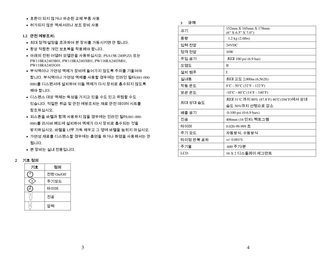 OK International DX-200/215 specifications 안전 예방조치, 기호 정의 