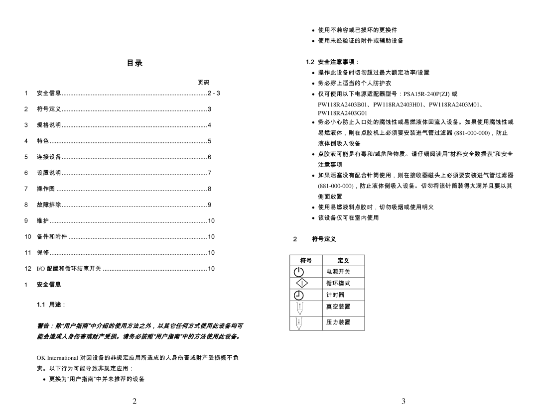 OK International DX-200/215 specifications 安全信息 用途：, 安全注意事项：, 符号定义 