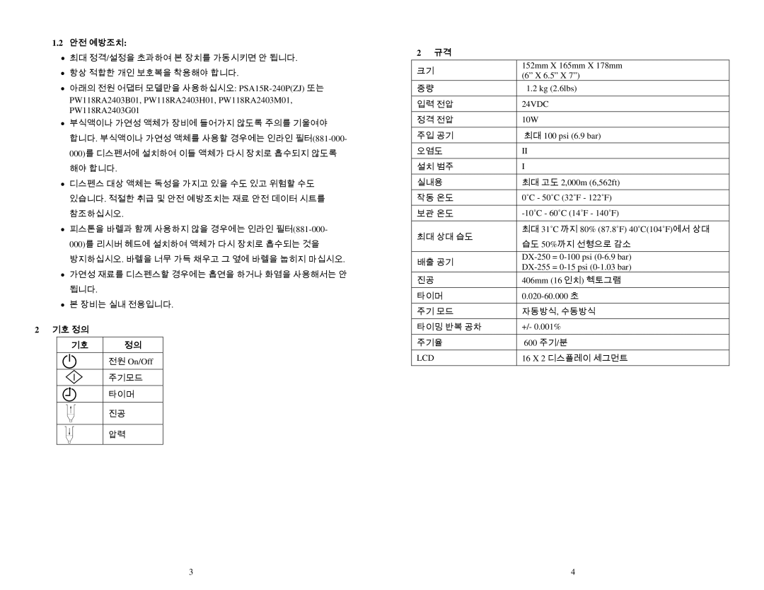 OK International DX-250 specifications 안전 예방조치, 기호 정의 