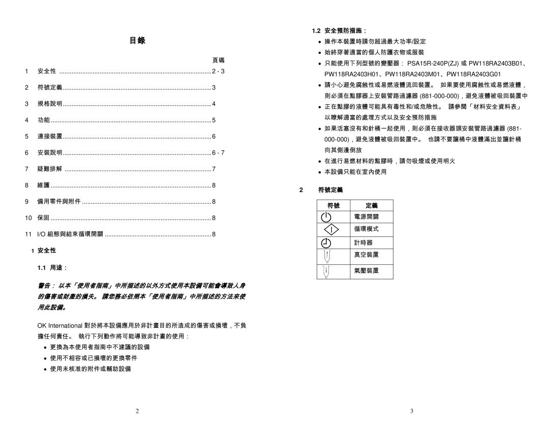 OK International DX-250 specifications 安全性 用途： 安全預防措施：, 符號定義 