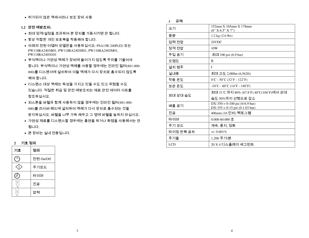 OK International DX-350 / 355 specifications 안전 예방조치, 기호 정의 