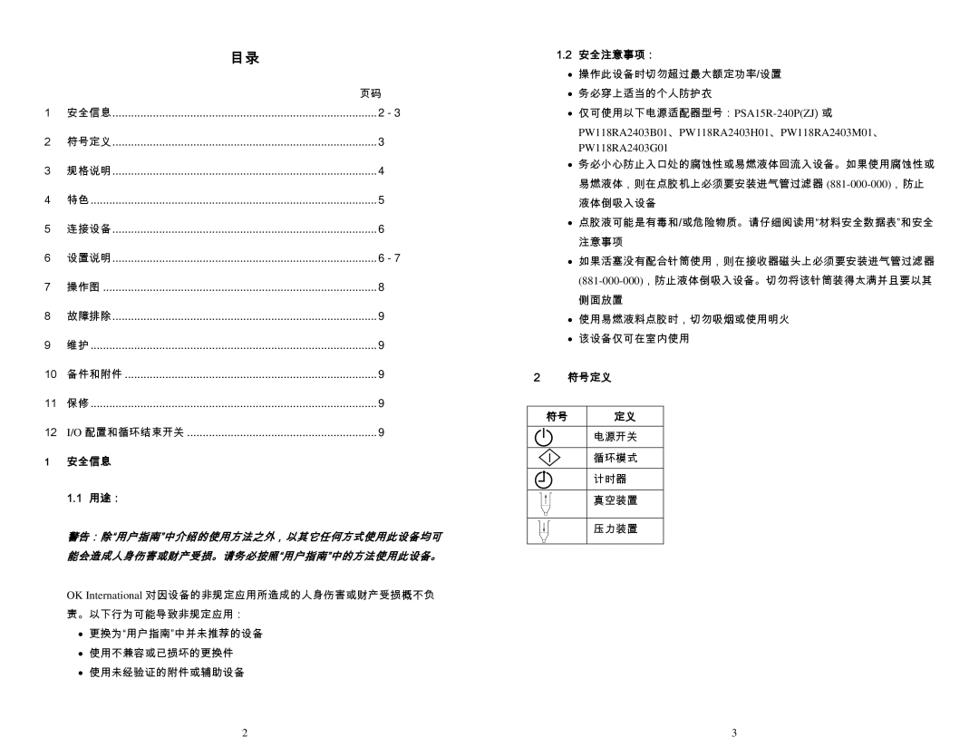 OK International DX-350 / 355 specifications 安全信息 用途：, 安全注意事项：, 符号定义 