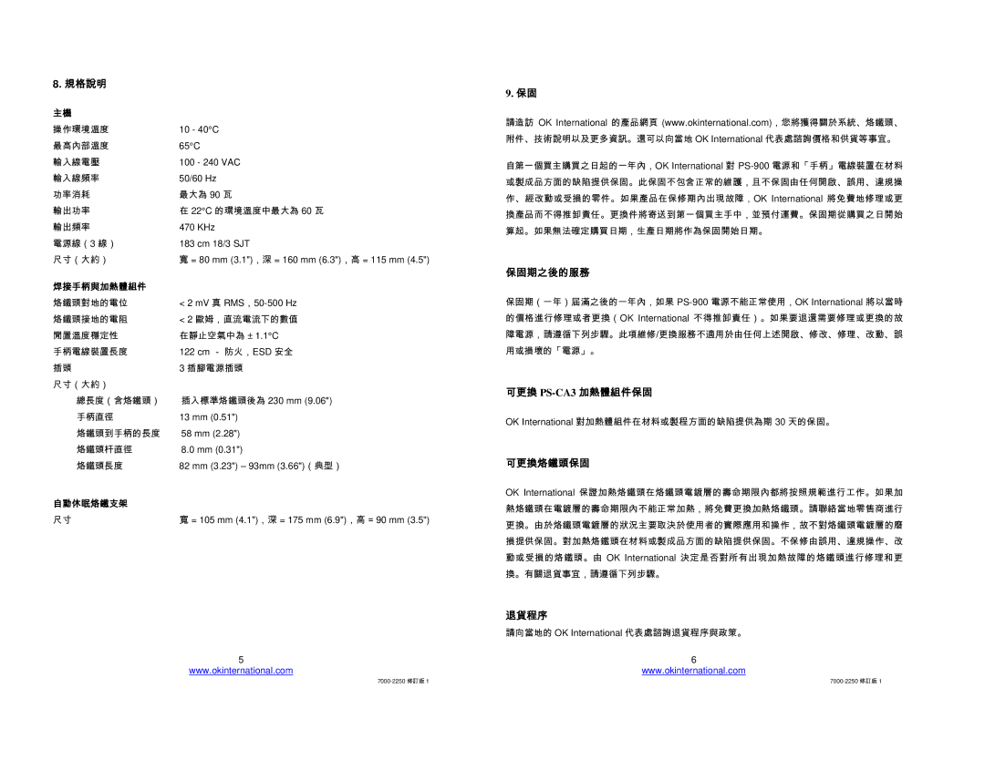 Oki PS-900 manual 規格說明, 保固期之後的服務, 可更換 PS-CA3加熱體組件保固, 可更換烙鐵頭保固, 退貨程序 