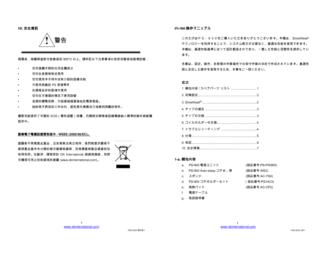 Oki PS-900 manual 10. 安全資訊, 梱包内容, 廢棄電子電機設備管制指令 Weee 2002/96/EC。 