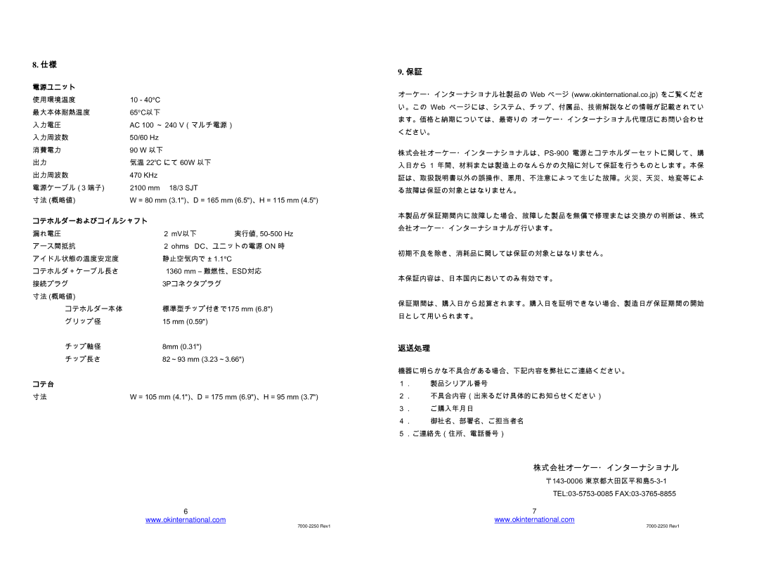 Oki PS-900 manual 返送処理, 電源ユニット, コテホルダーおよびコイルシャフト, コテ台 