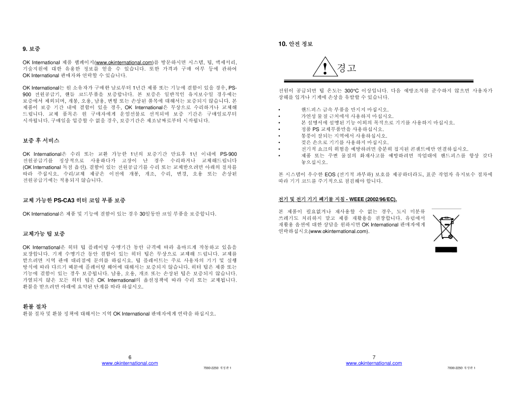 Oki PS-900 manual 보증 후 서비스, 교체 가능한 PS-CA3히터 코일 부품 보증, 교체가능 팁 보증, 환불 절차, 10. 안전 정보 