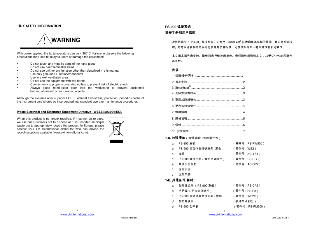 Oki manual Safety Information, PS-900 焊接系统 操作手册和用户指南, 其他备件/耗材： 