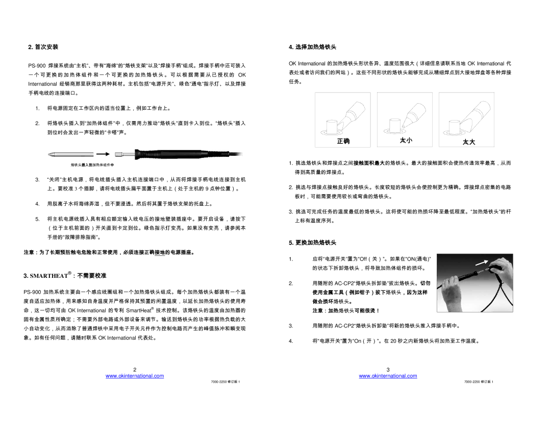 Oki PS-900 manual 首次安装, 选择加热烙铁头, 更换加热烙铁头, 注意：为了长期预防触电危险和正常使用，必须连接正确接地的电源插座。, 注意：加热烙铁头可能很烫！ 