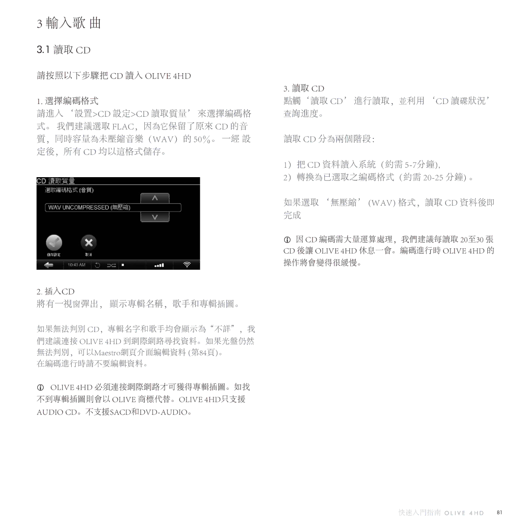 Olive Media Products 4HD quick start 輸入歌 曲, 讀取 Cd 