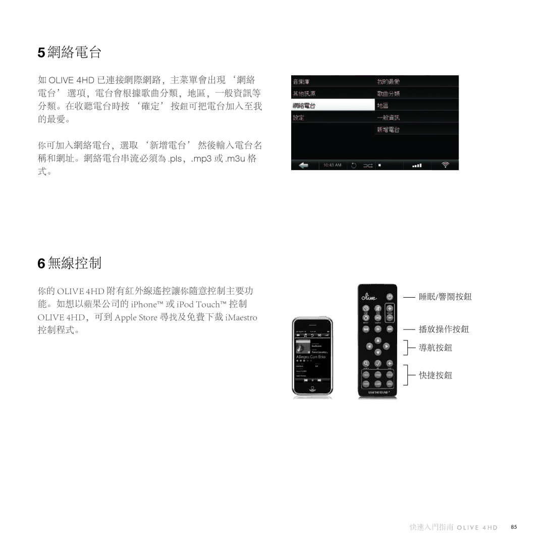 Olive Media Products 4HD quick start 網絡電台 