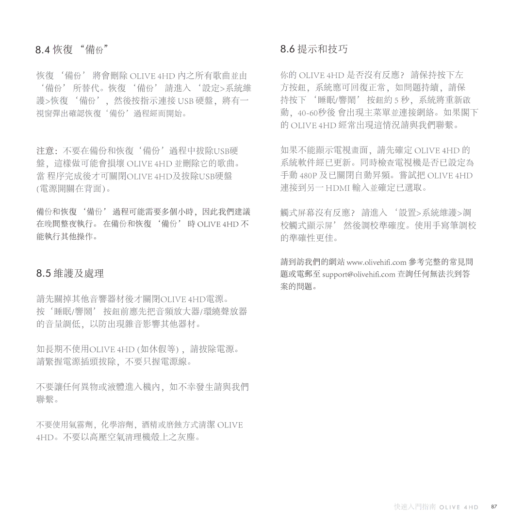 Olive Media Products 4HD quick start 恢復 備份, 維護及處理, 提示和技巧 