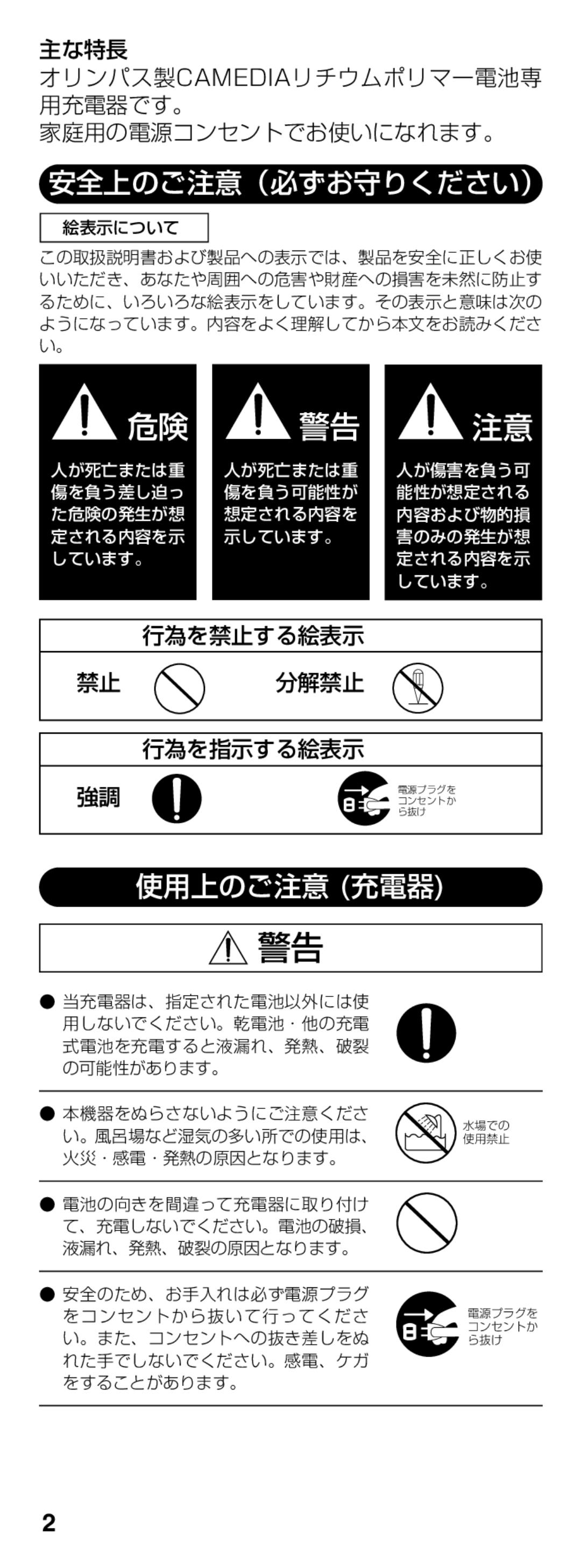 Olympus B-20 LPC instruction manual 安全上のご注意（必ずお守りください） 