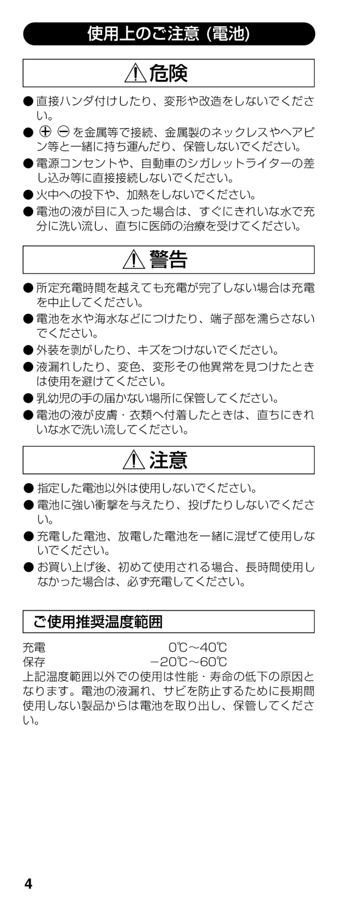 Olympus B-20 LPC instruction manual 使用上のご注意 電池 