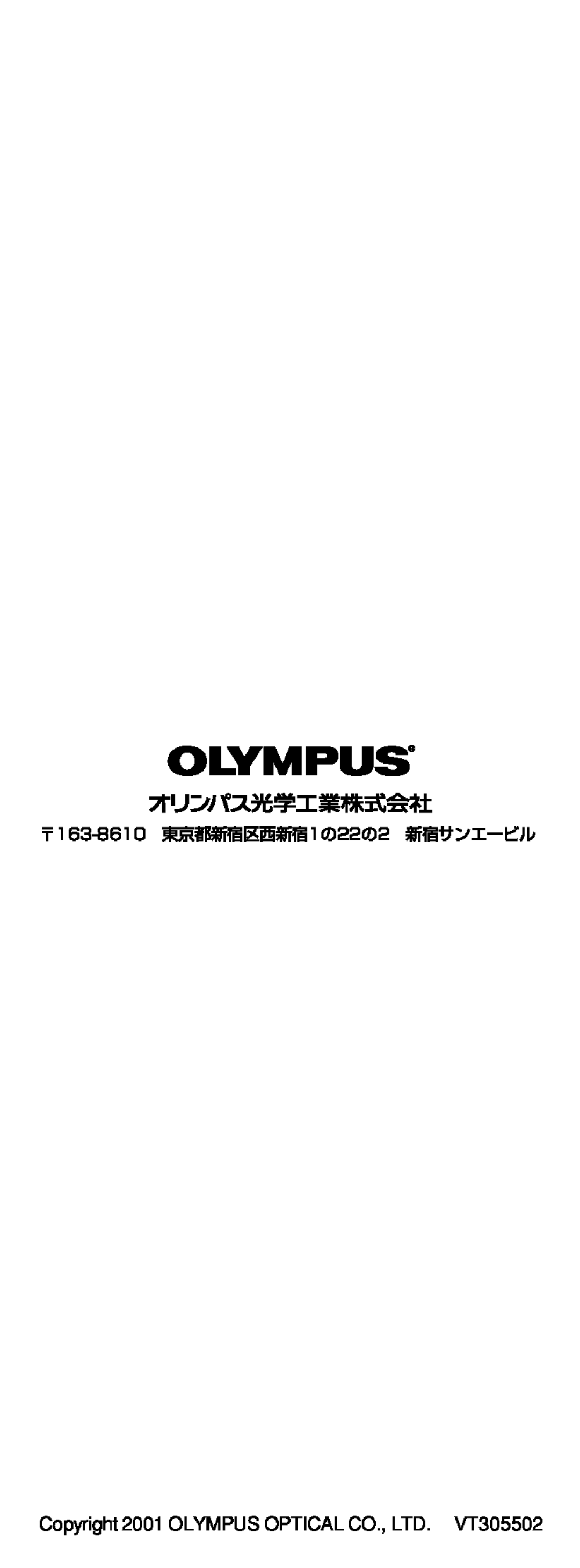 Olympus B-20 LPC instruction manual 163-8610 東京都新宿区西新宿1の22の2 新宿サンエービル 