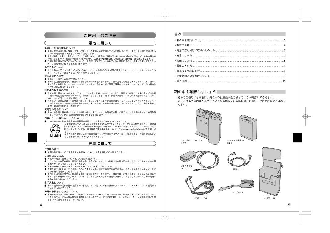 Olympus FS-HV1 manual ・箱の中を確認しましょう 