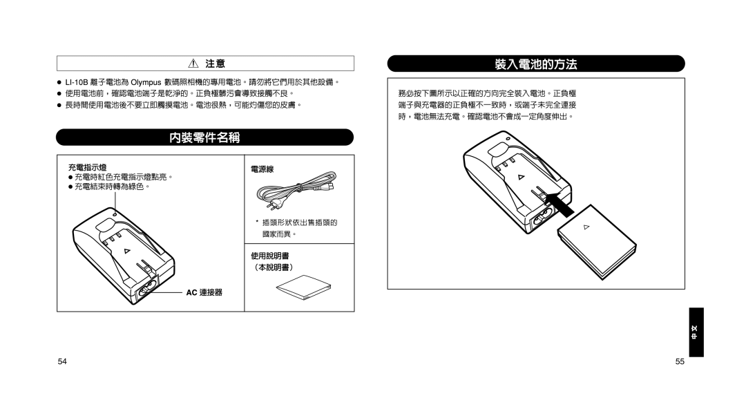 Olympus LI 10C instruction manual 