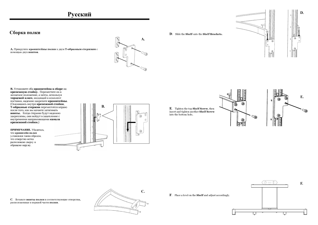 Omnimount G3FP SHELF, G3 SHELF, 1002851 Русский, Образные стержни переместятся вправо, Крепежной стойки 