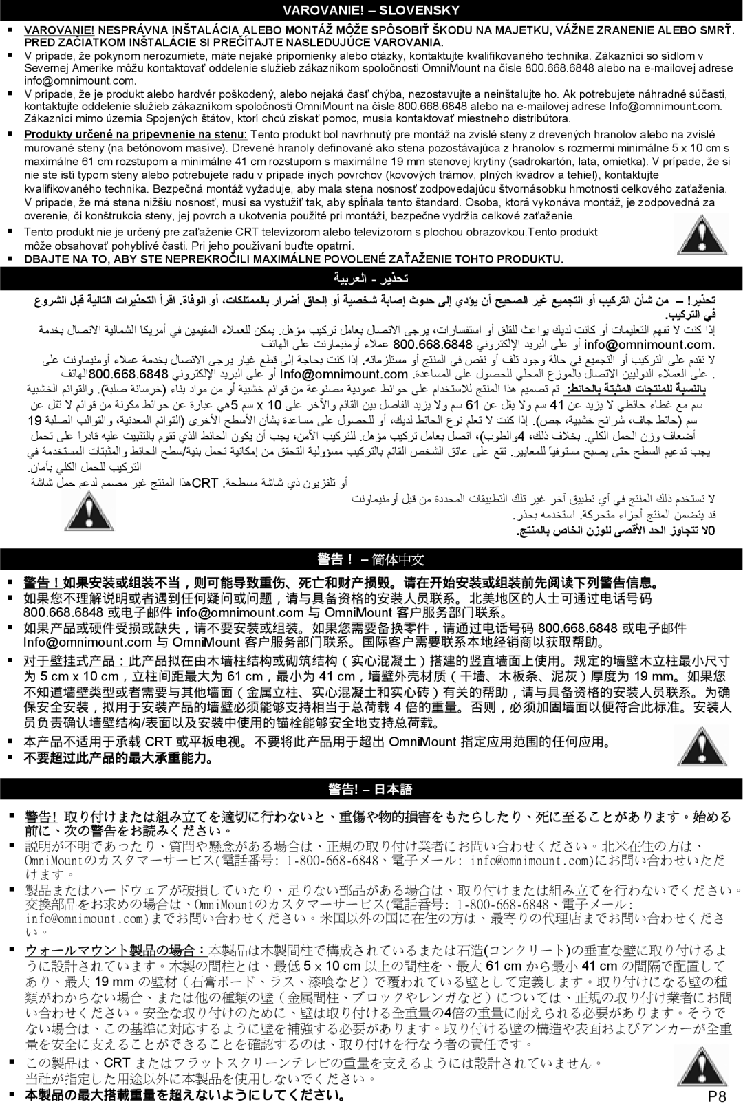 Omnimount OM10020 instruction manual ﺔﻴﺑﺮﻌﻟا - ﺮﻳﺬﺤﺗ, 警告！ - 简体中文, ƒ不要超过此产品的最大承重能力。, ƒ 本製品の最大搭載重量を超えないようにしてください。 