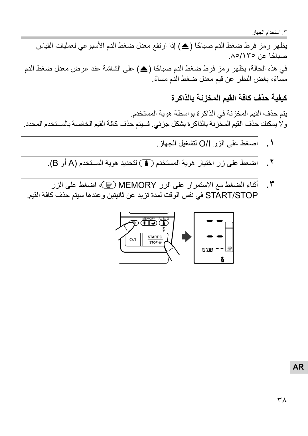 Omron Healthcare i-Q132 manual Memory 