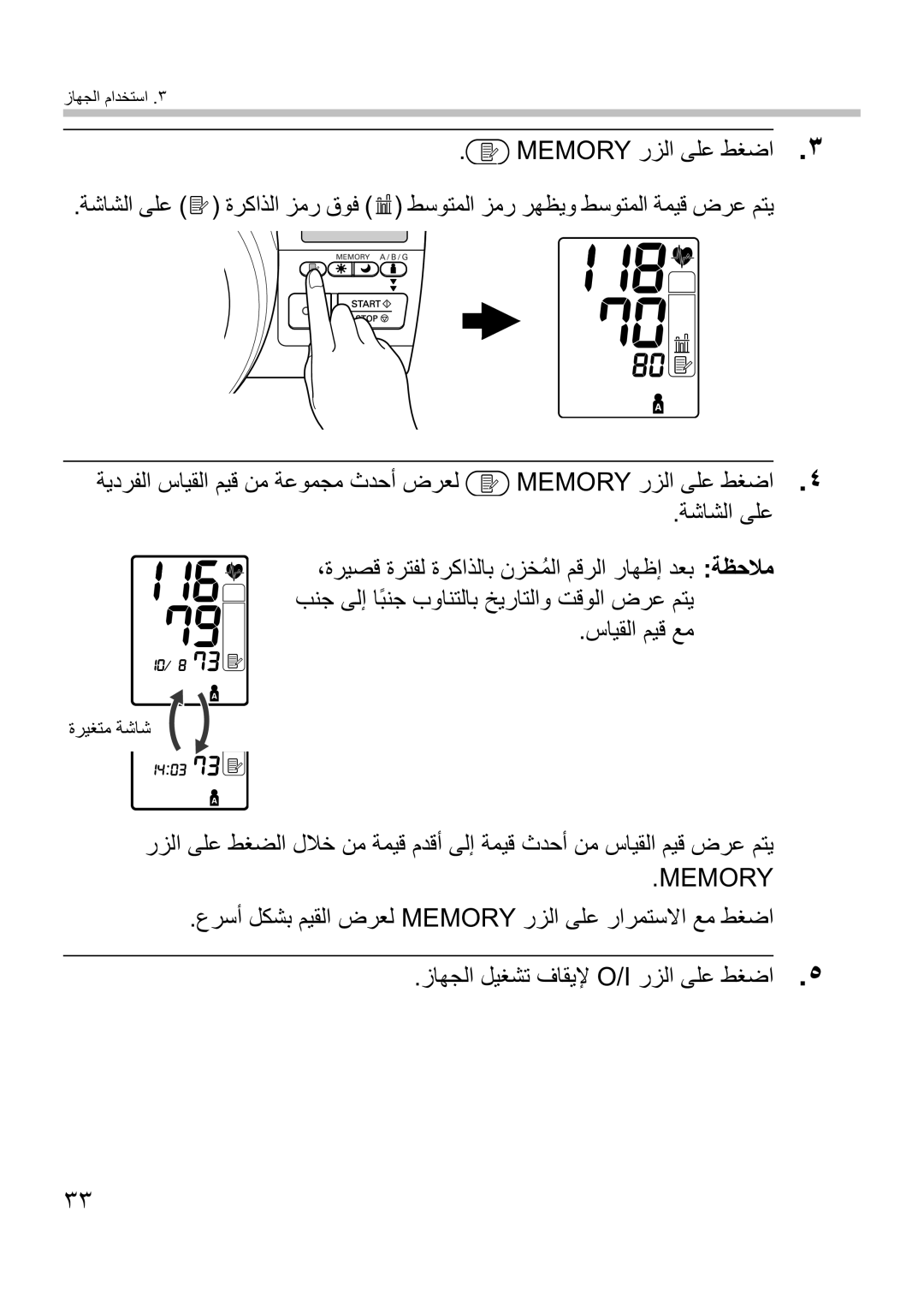 Omron Healthcare i-Q132 manual Memory 