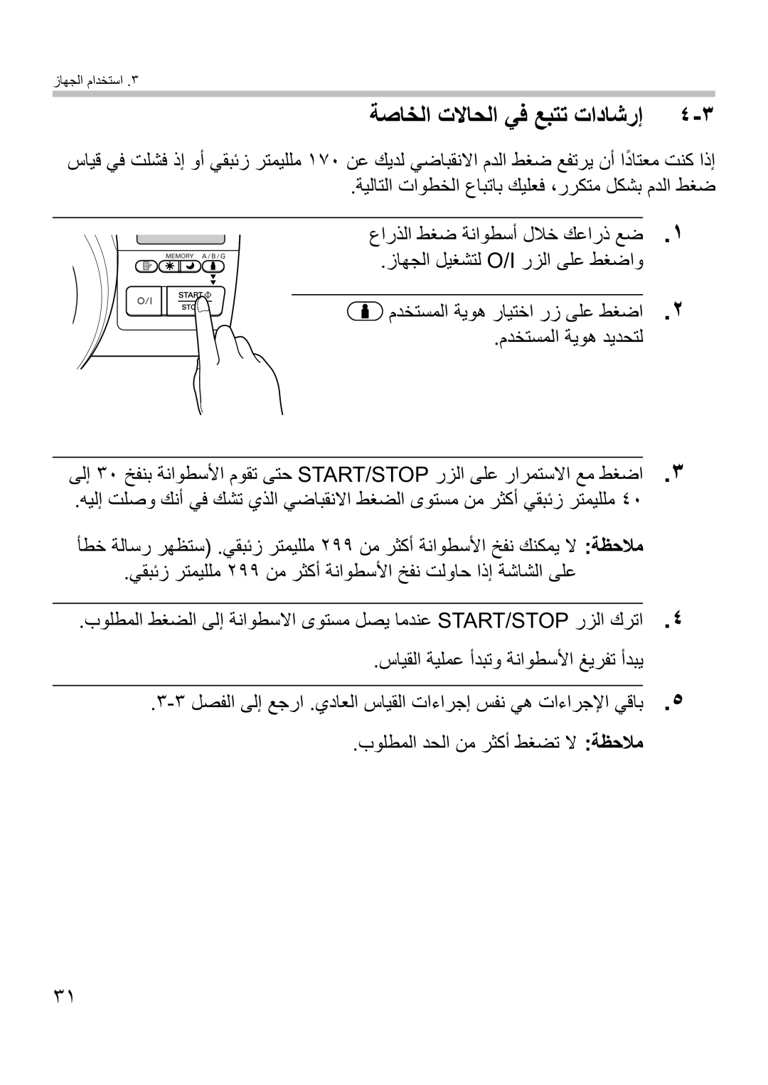 Omron Healthcare i-Q132 manual Art/Sto 