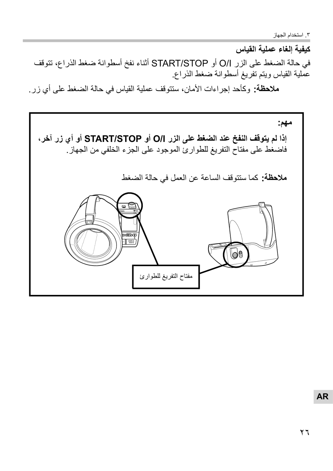 Omron Healthcare i-Q132 manual Art/Stop 