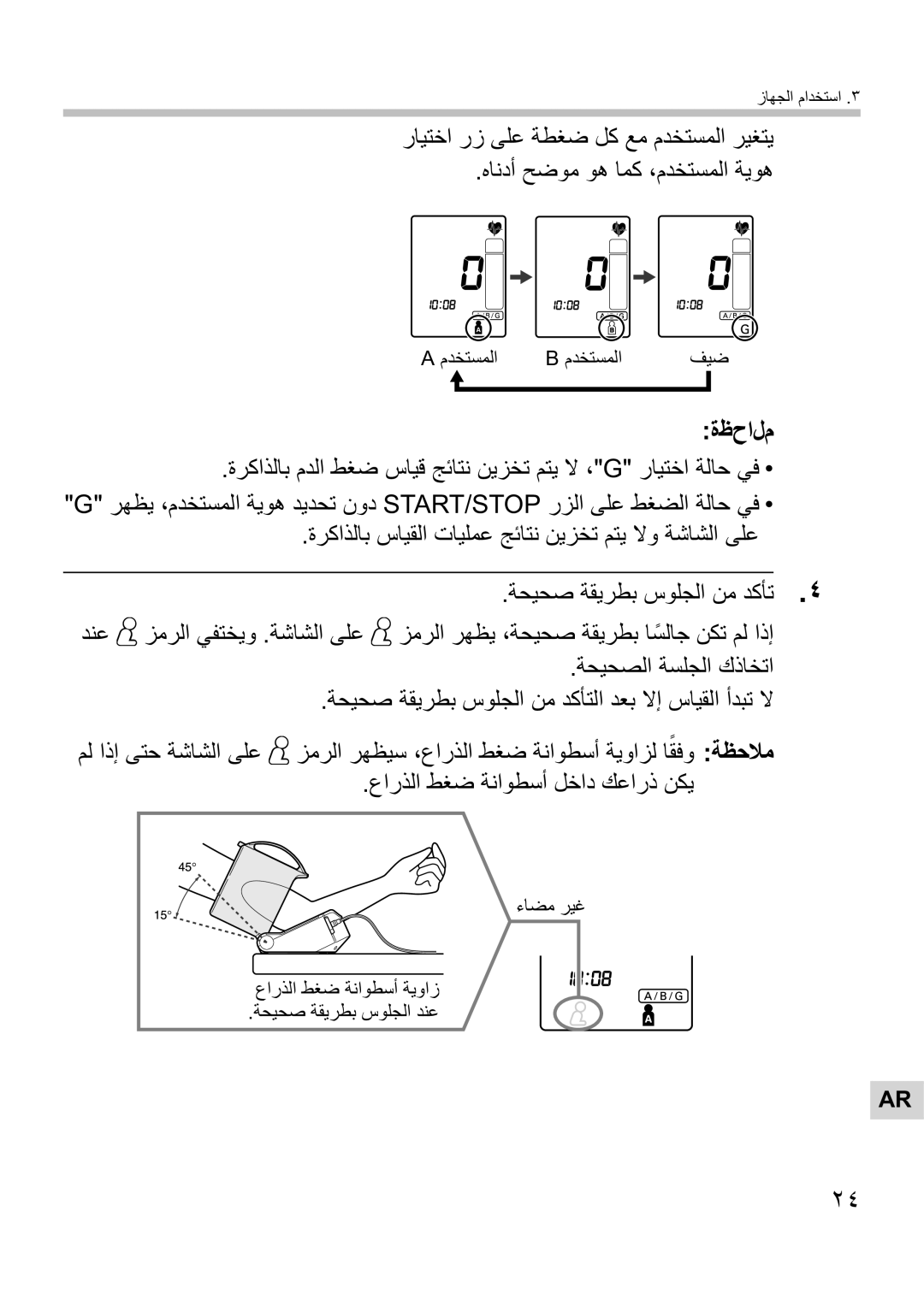 Omron Healthcare i-Q132 manual Art/Sto 