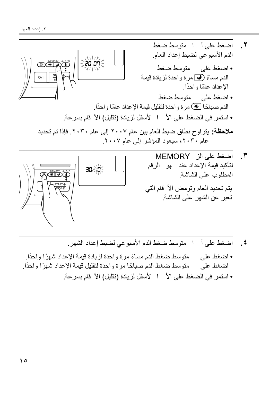 Omron Healthcare i-Q132 manual Memory 