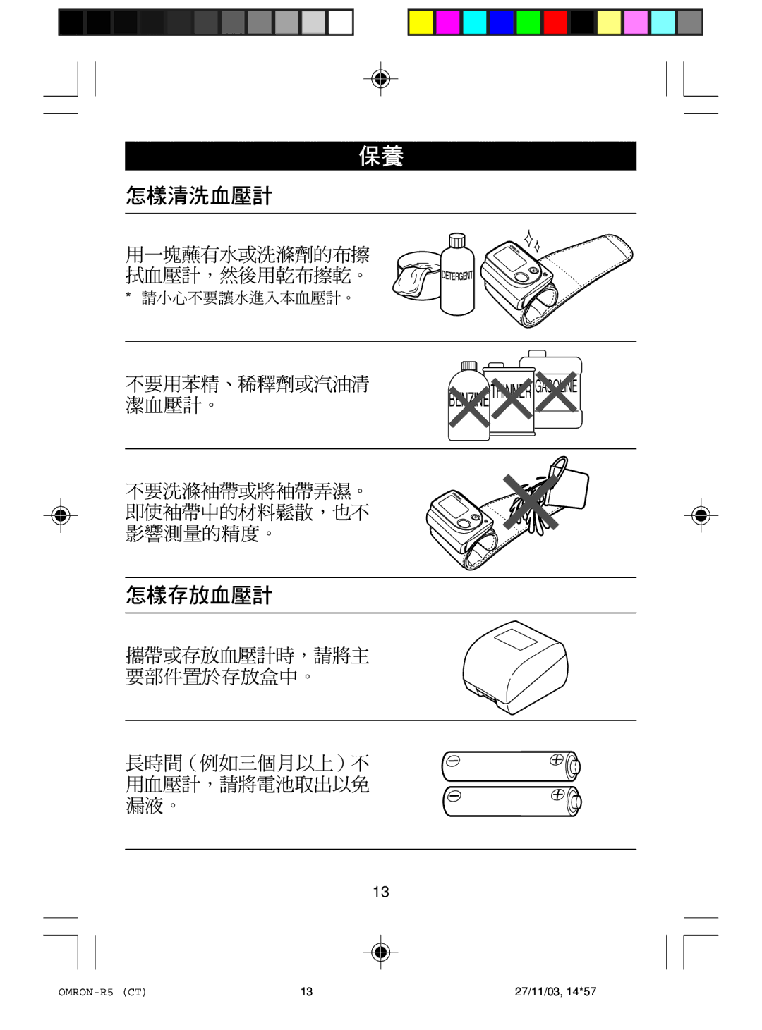 Omron Healthcare R5 instruction manual 27/11/03, 14*57 