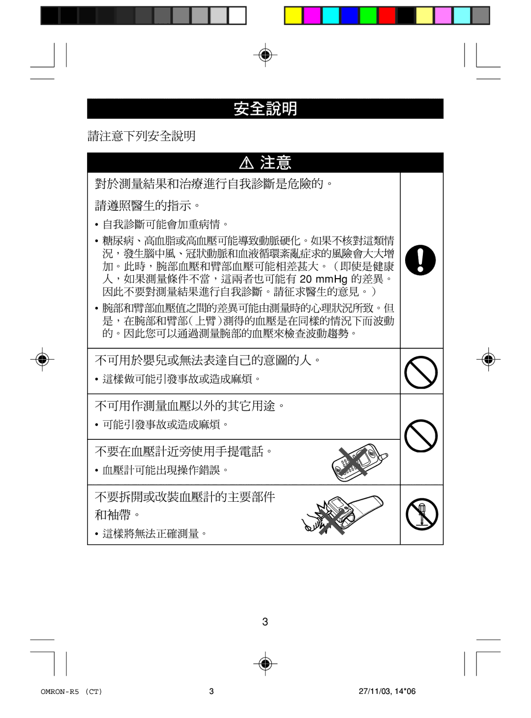 Omron Healthcare R5 instruction manual MmHg 