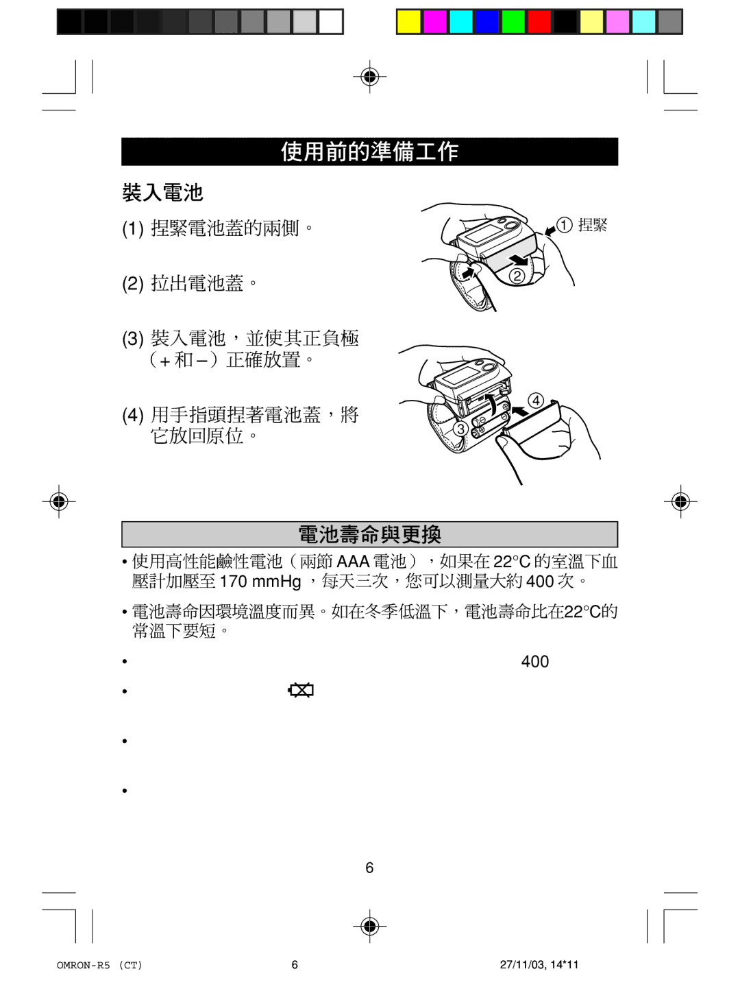 Omron Healthcare R5 instruction manual Aaa 