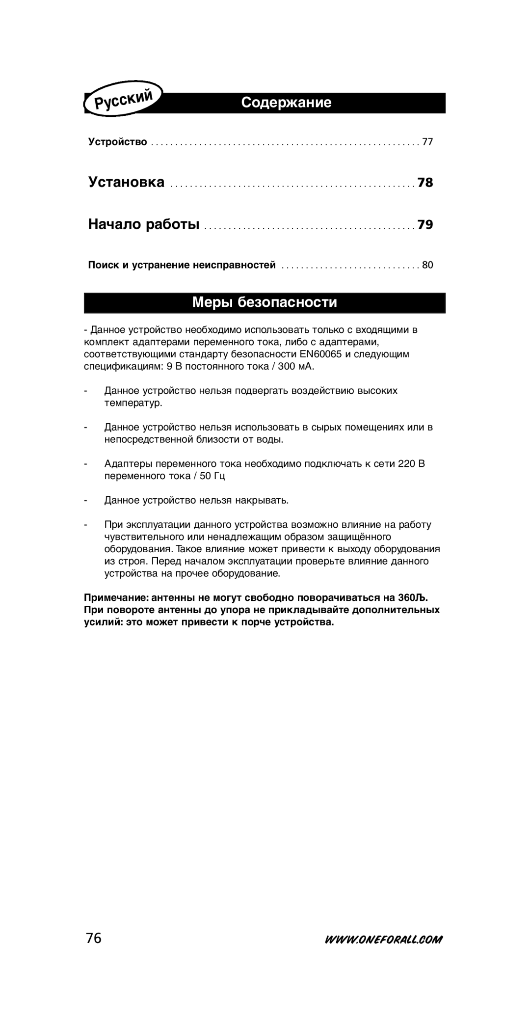 One for All SV-1718, SV-1715 instruction manual Содержание, Меры безопасности 