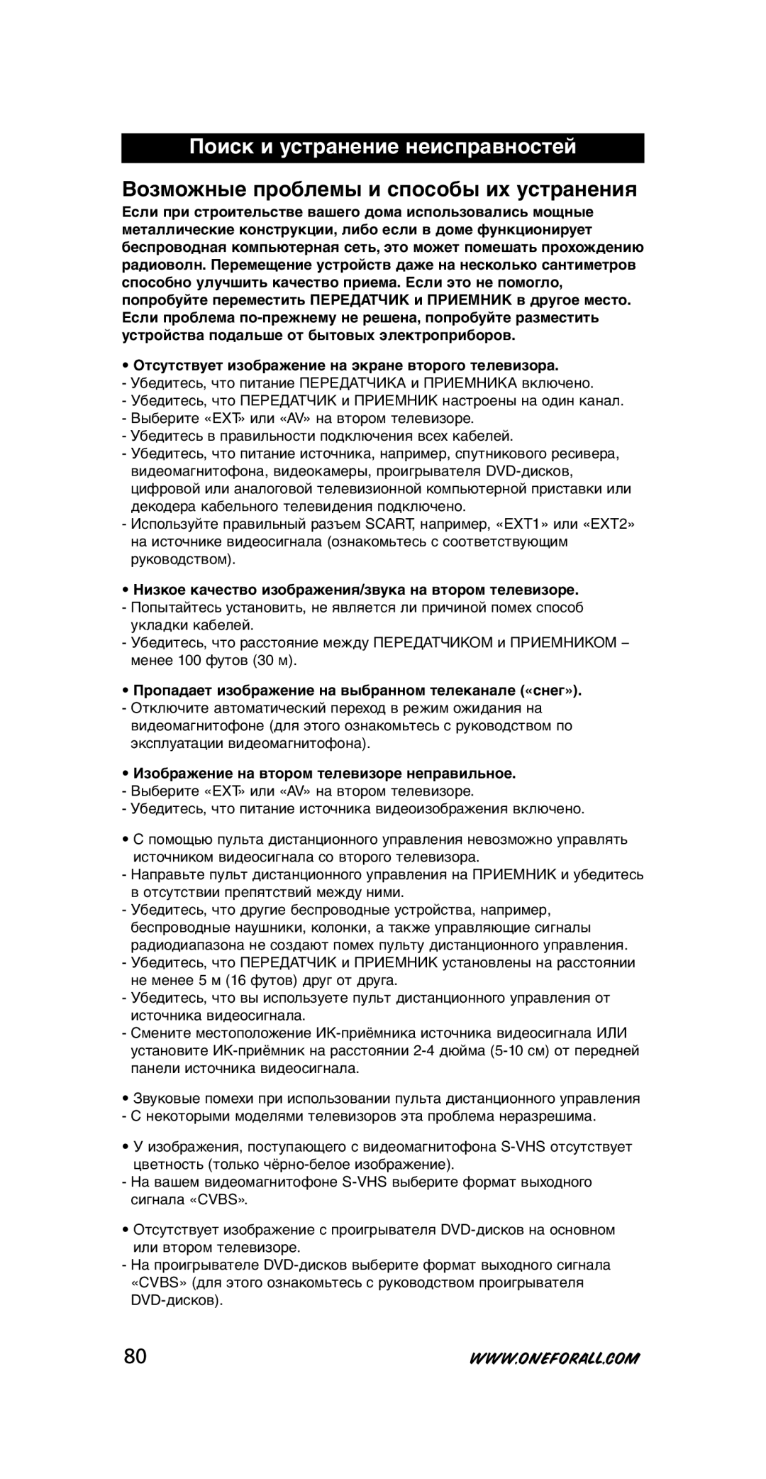 One for All SV-1718, SV-1715 Поиск и устранение неисправностей, Возможные проблемы и способы их устранения 