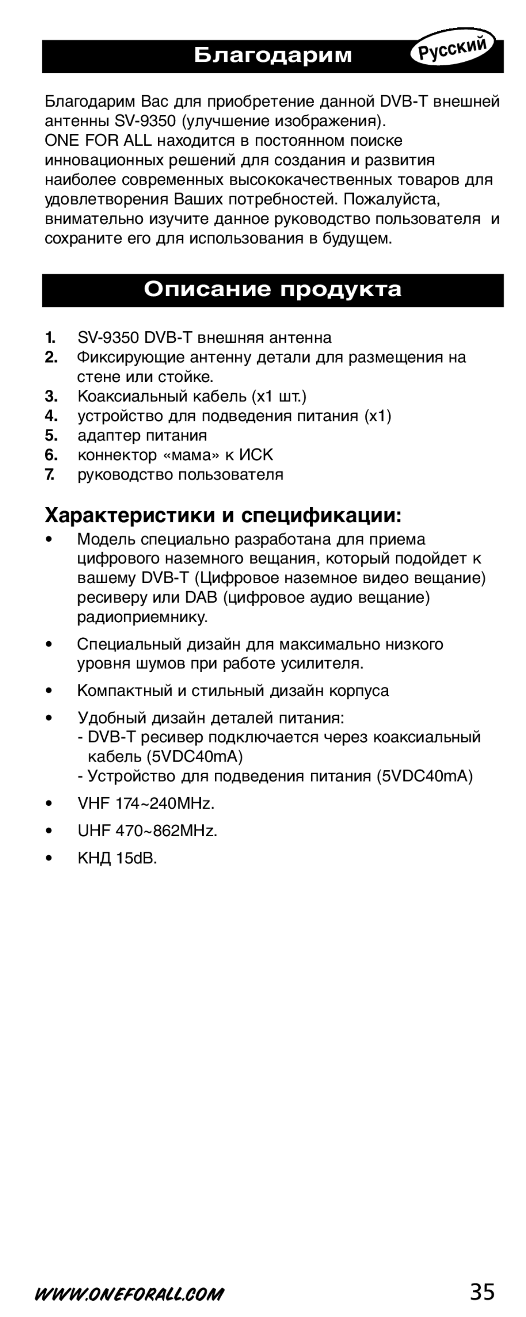 One for All SV-9350 instruction manual Благодарим, Характеристики и спецификации 