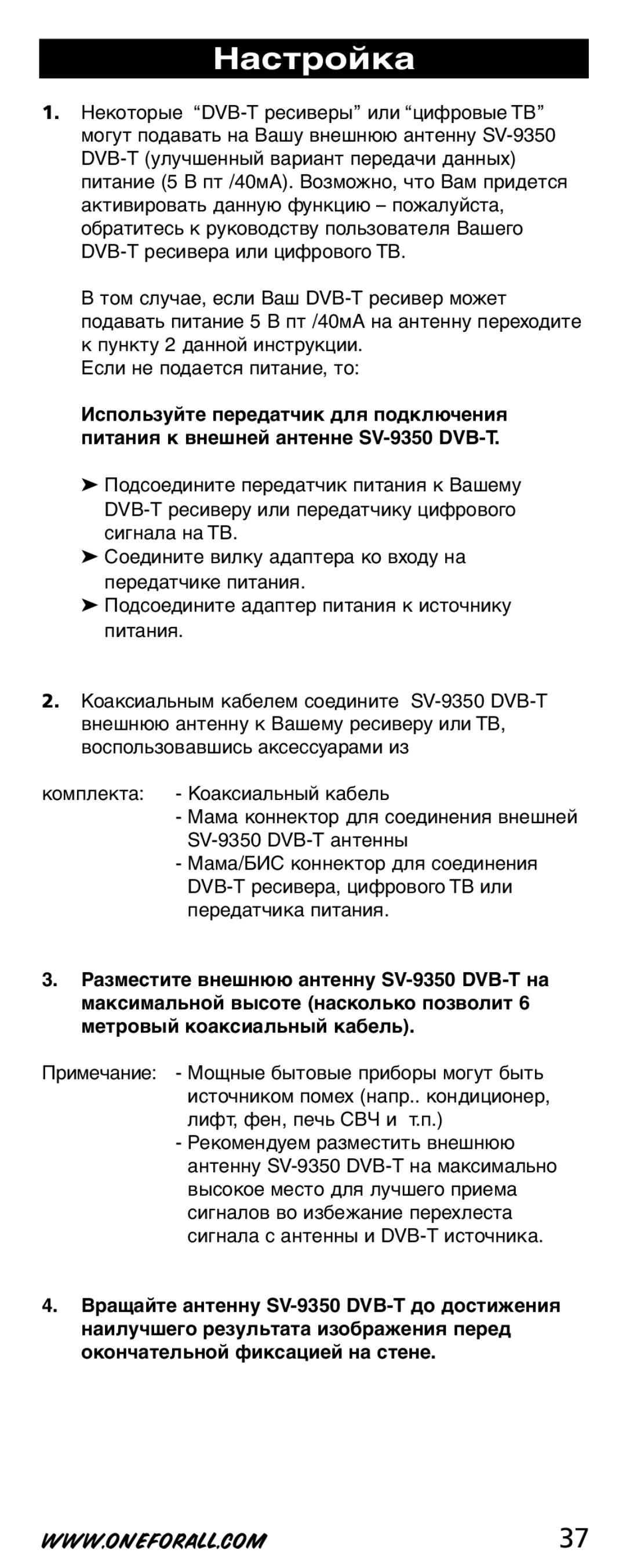 One for All SV-9350 instruction manual Настройка 