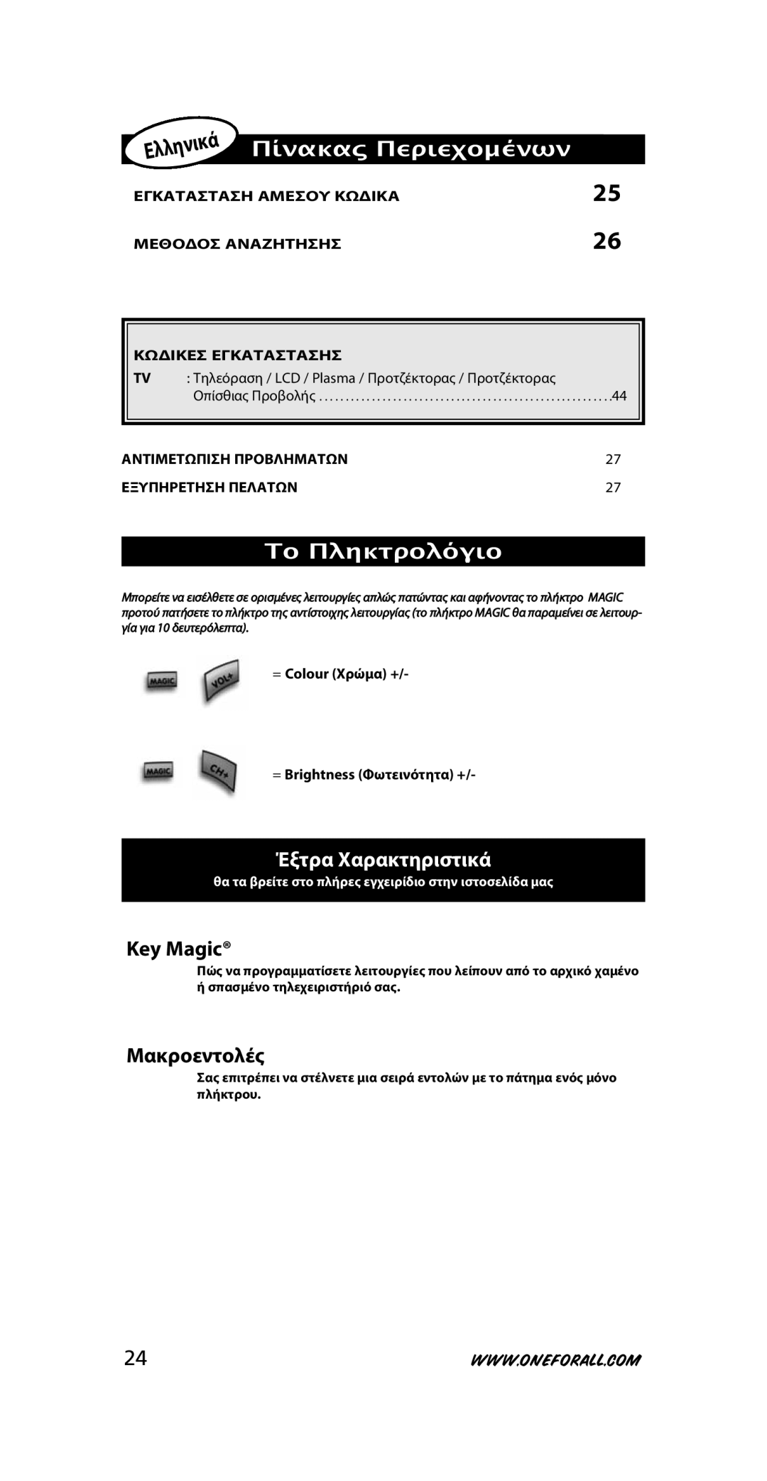 One for All URC-3710 instruction manual Πίνακας Περιεχοµένων, Το Πληκτρολόγιο, Έξτρα Χαρακτηριστικά 