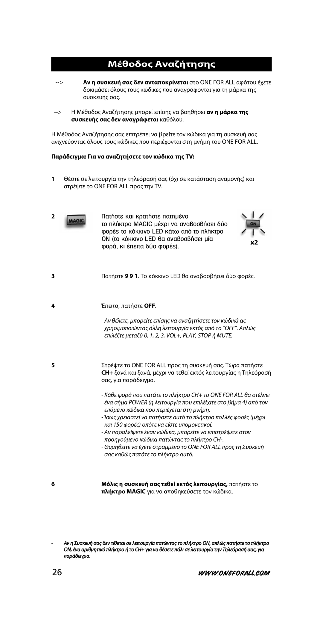 One for All URC-3710 instruction manual Μέθοδος Αναζήτησης, Παράδειγμα Για να αναζητήσετε τον κώδικα της TV 