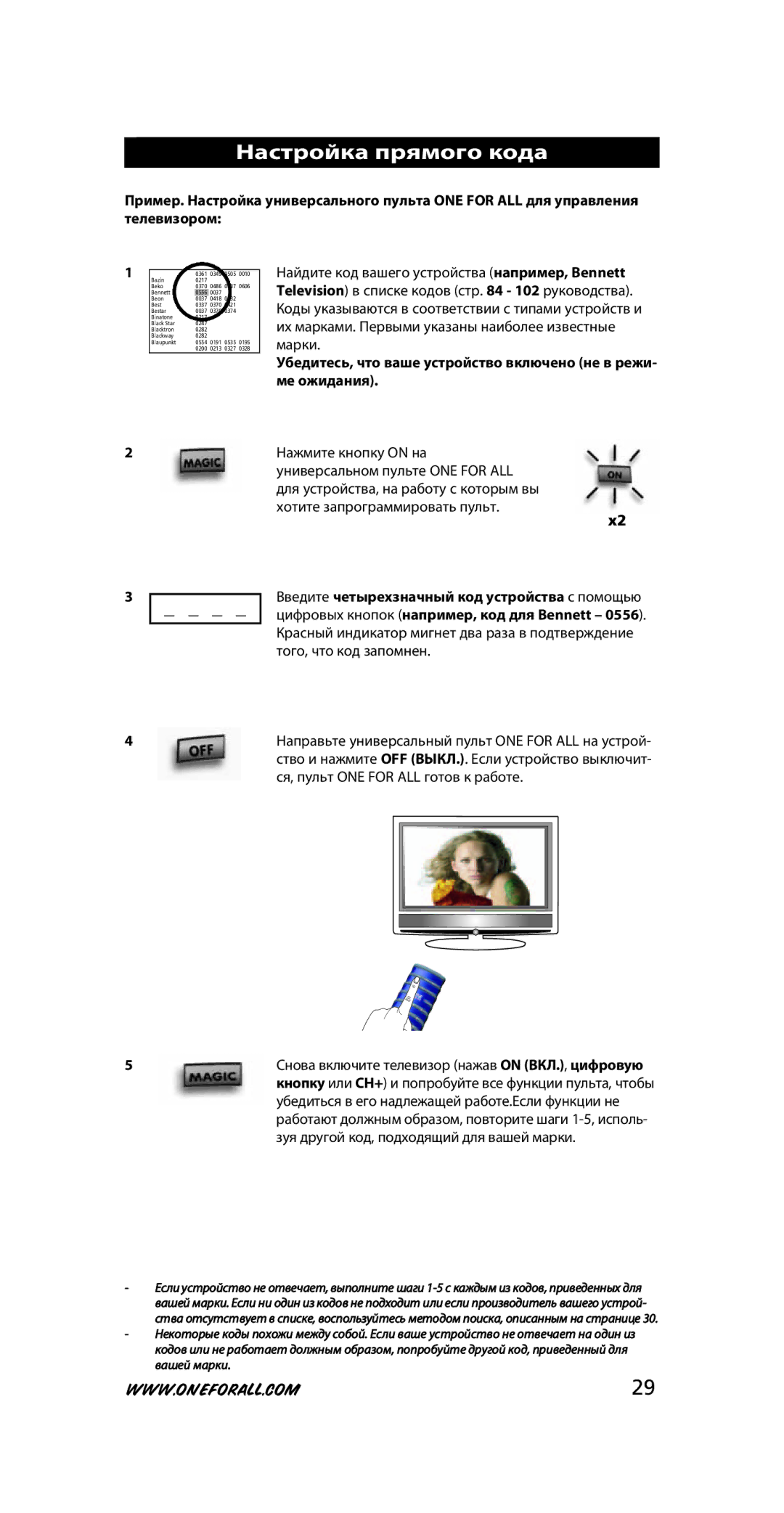 One for All URC-3710 instruction manual Настройка прямого кода 