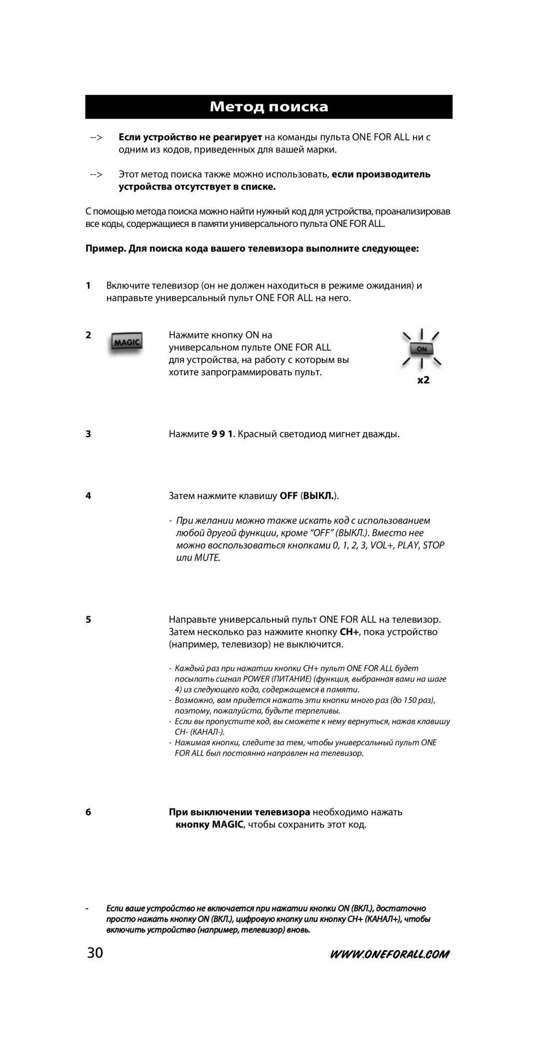 One for All URC-3710 instruction manual Метод поиска 