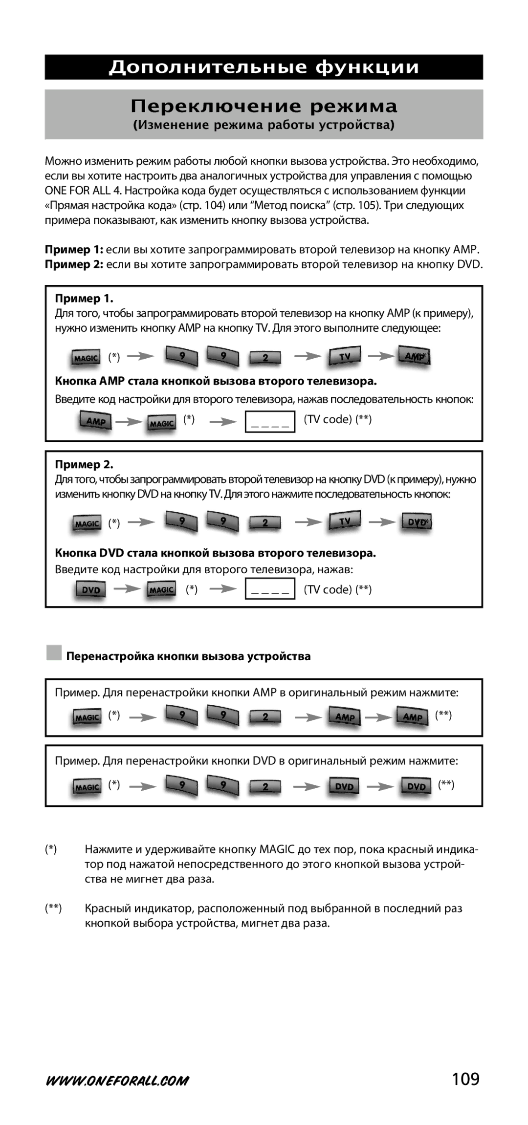 One for All URC-3740 instruction manual Переключение режима, 109 