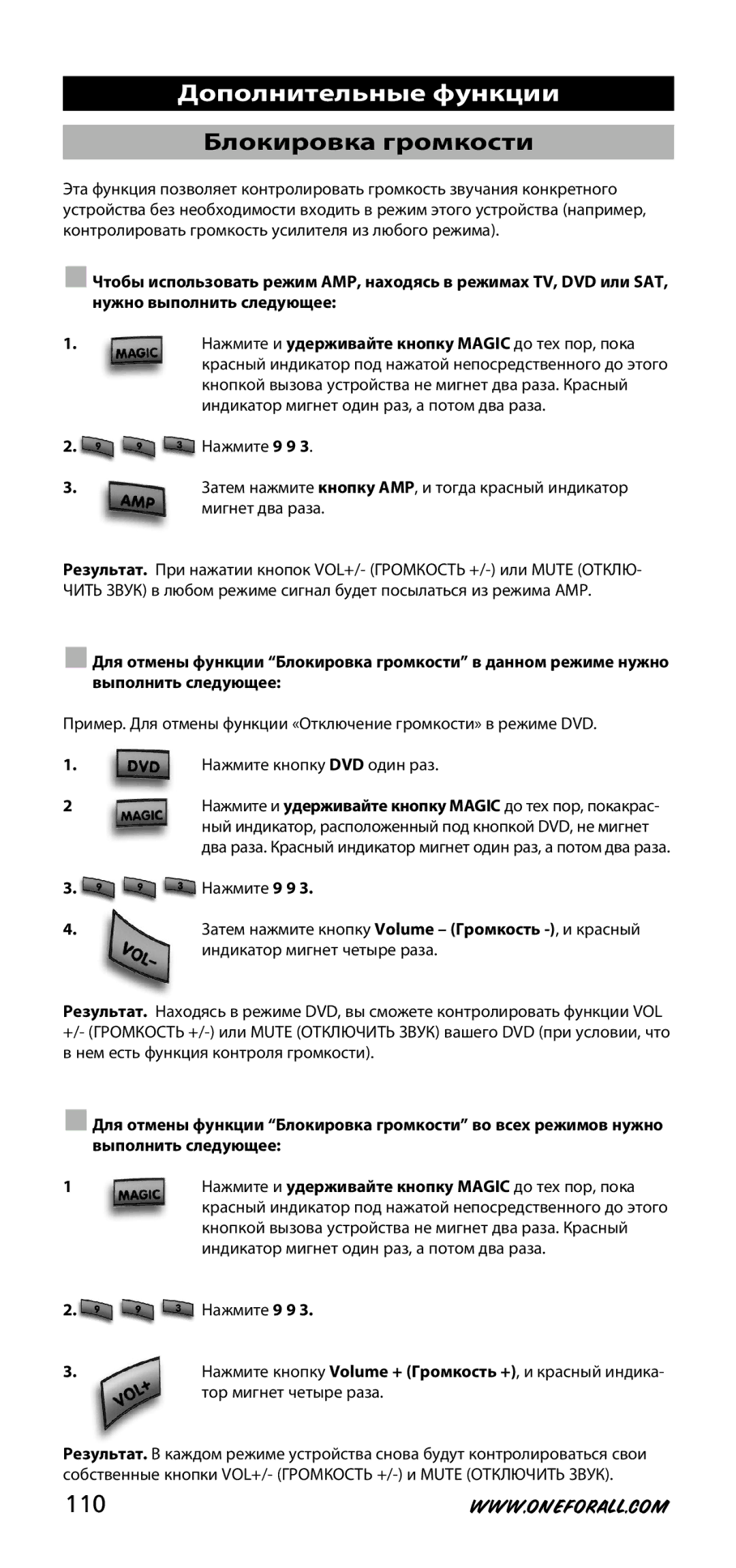 One for All URC-3740 instruction manual Дополнительные функции, Блокировка громкости, 110 