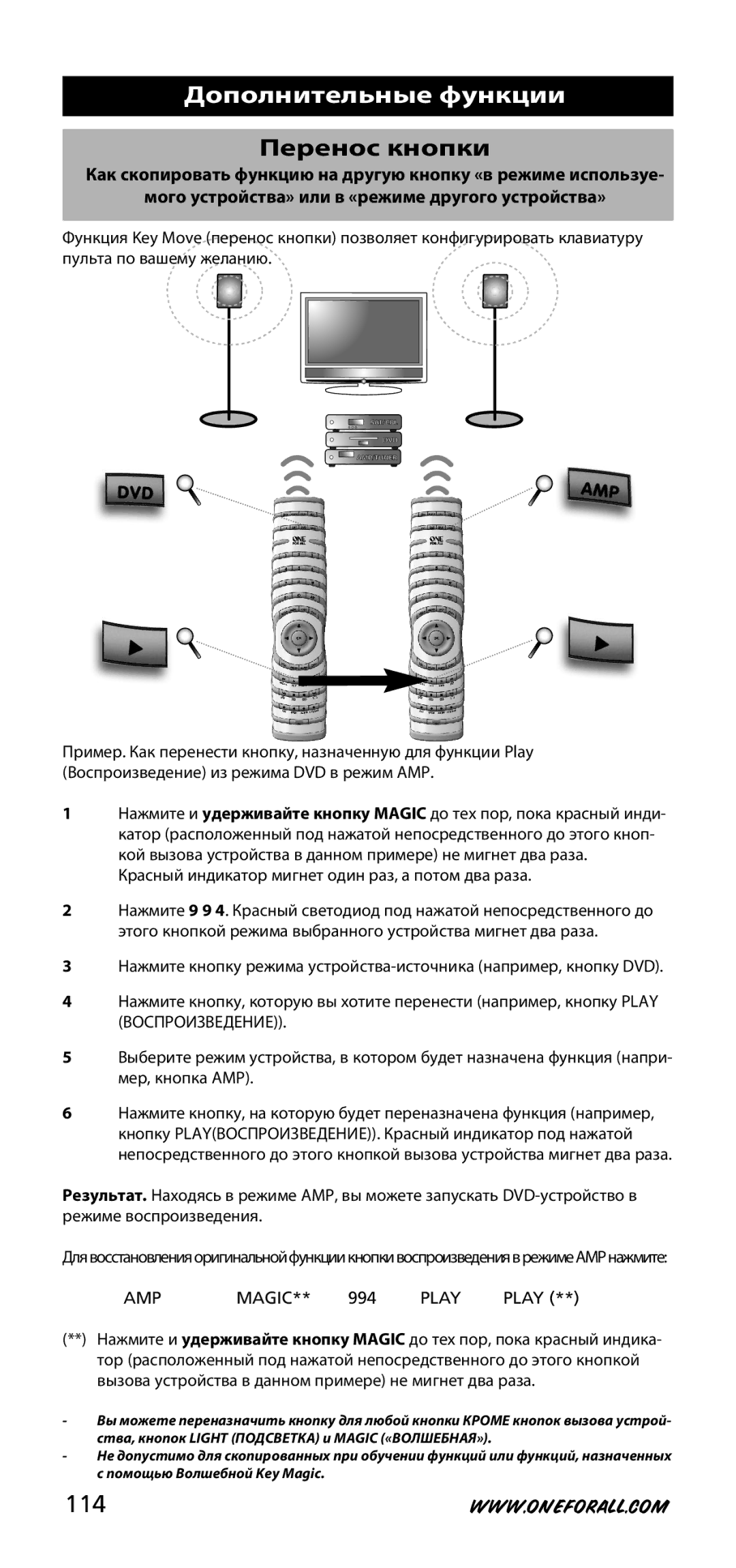 One for All URC-3740 instruction manual Перенос кнопки, 114 