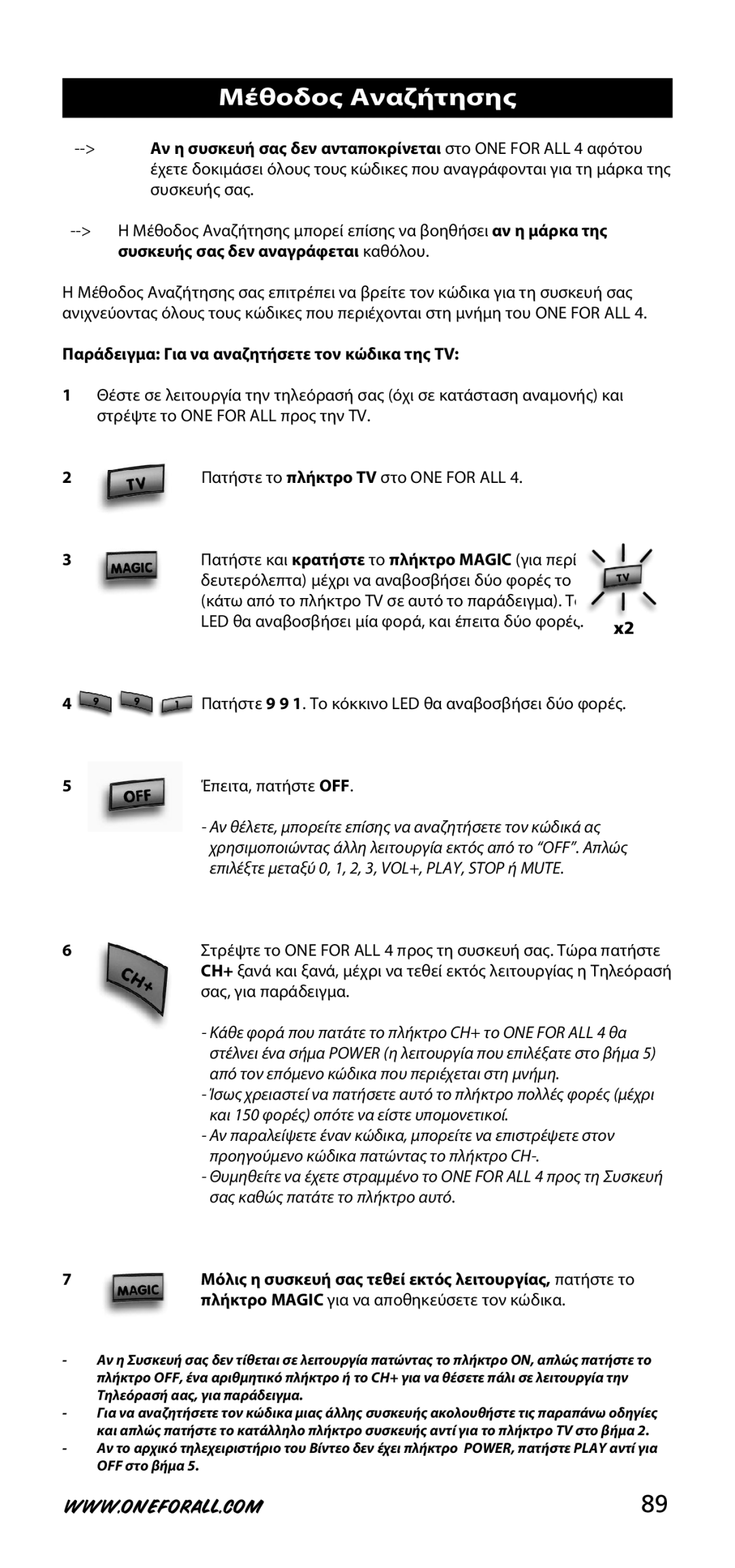 One for All URC-3740 instruction manual Μέθοδος Αναζήτησης, Παράδειγμα Για να αναζητήσετε τον κώδικα της TV 