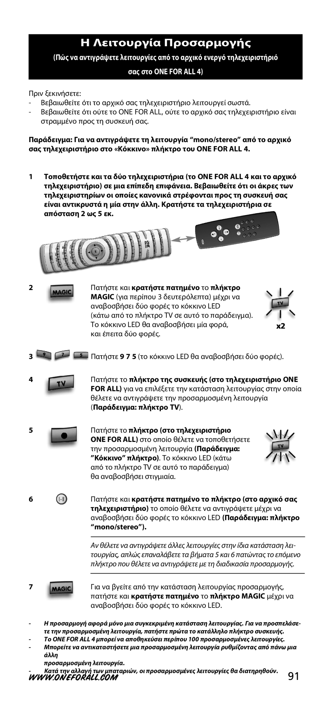 One for All URC-3740 instruction manual Λειτουργία Προσαρμογής, Τηλεχειριστήριο το οποίο θέλετε να αντιγράψετε μέχρι να 