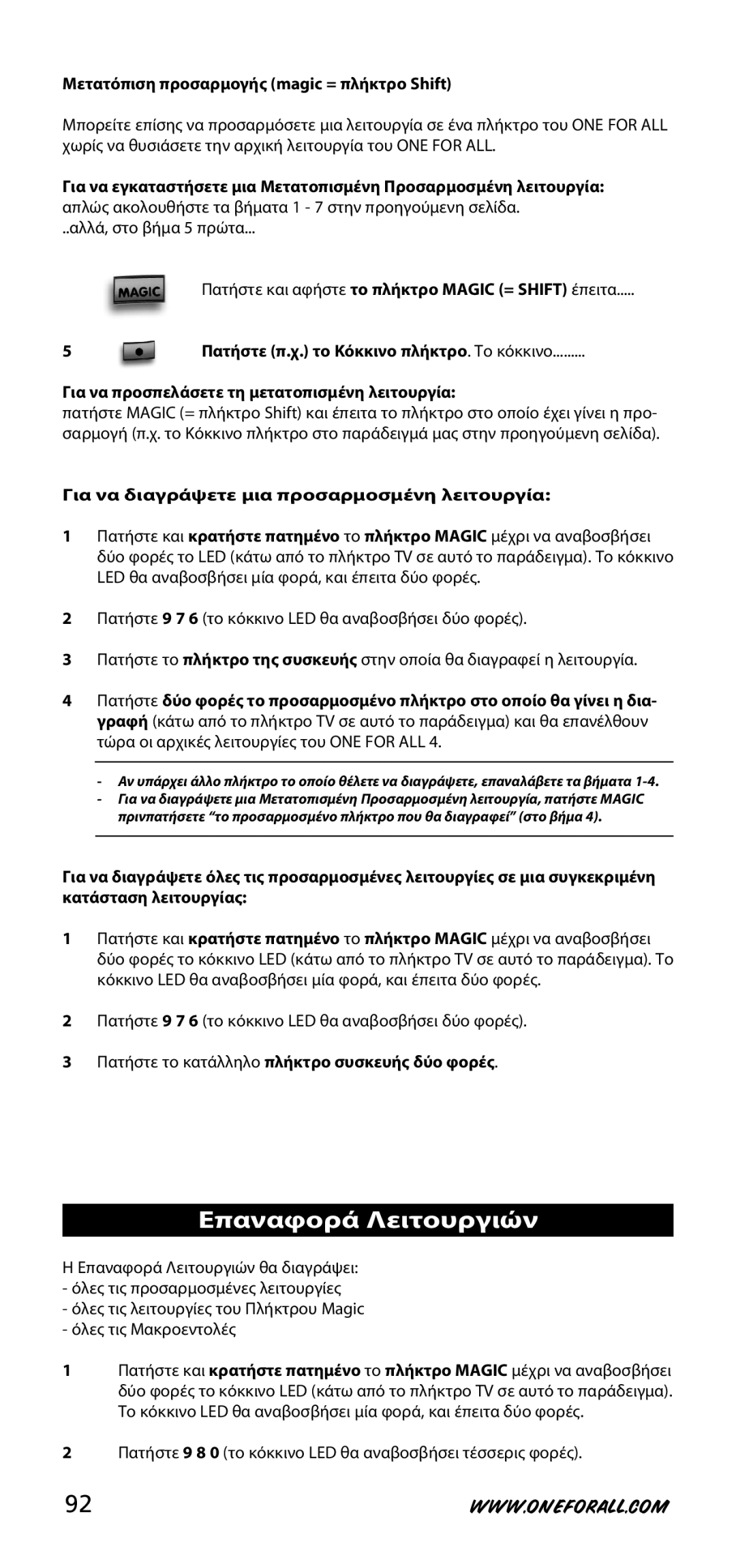 One for All URC-3740 instruction manual Επαναφορά Λειτουργιών, Μετατόπιση προσαρμογής magic = πλήκτρο Shift 