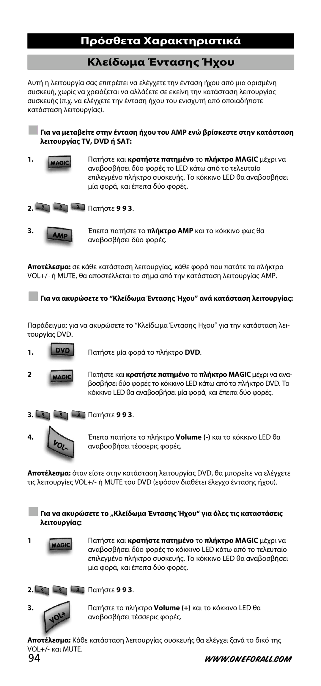 One for All URC-3740 instruction manual Πρόσθετα Χαρακτηριστικά, Κλείδωμα Έντασης Ήχου 