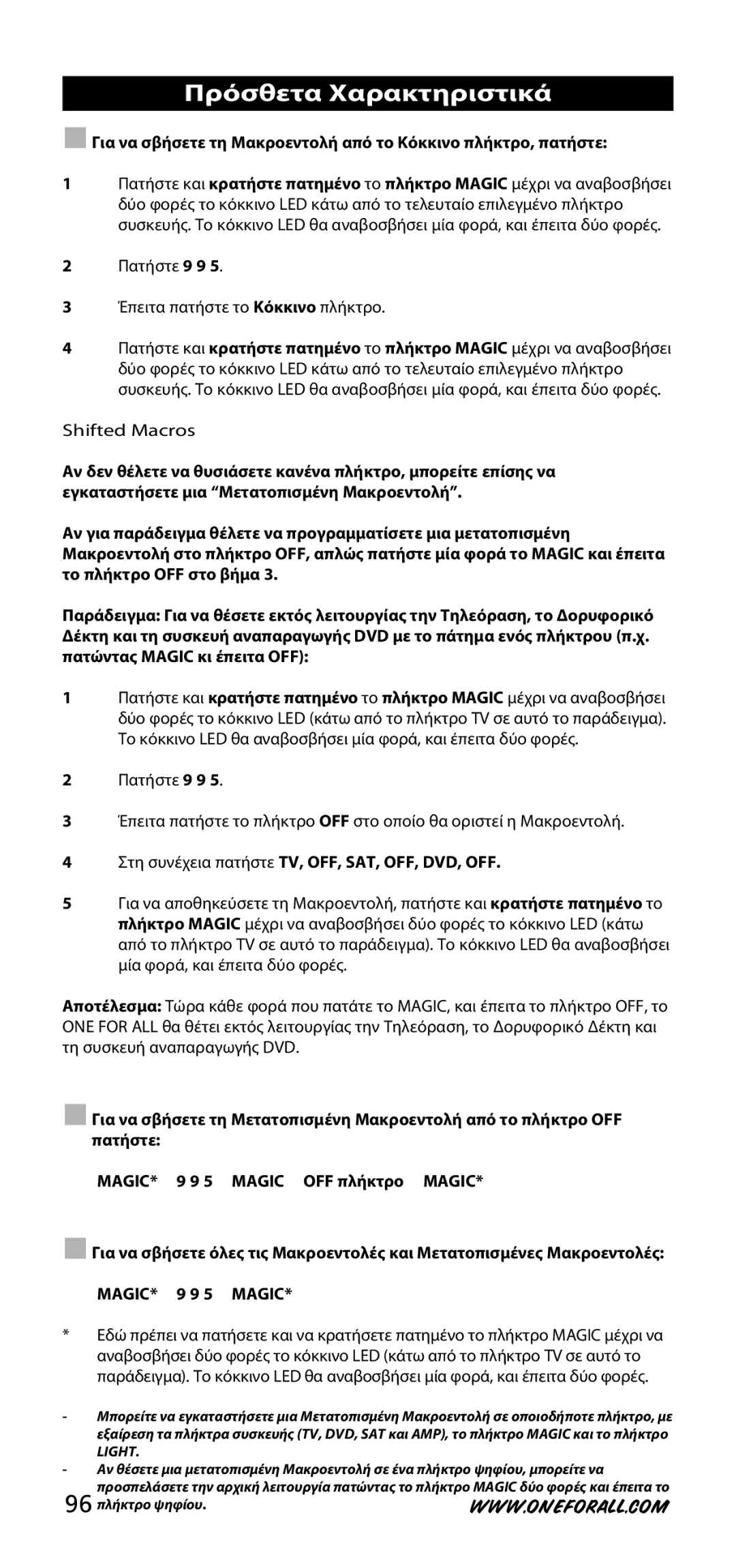 One for All URC-3740 instruction manual Πατήστε 9 9 Έπειτα πατήστε το Κόκκινο πλήκτρο 