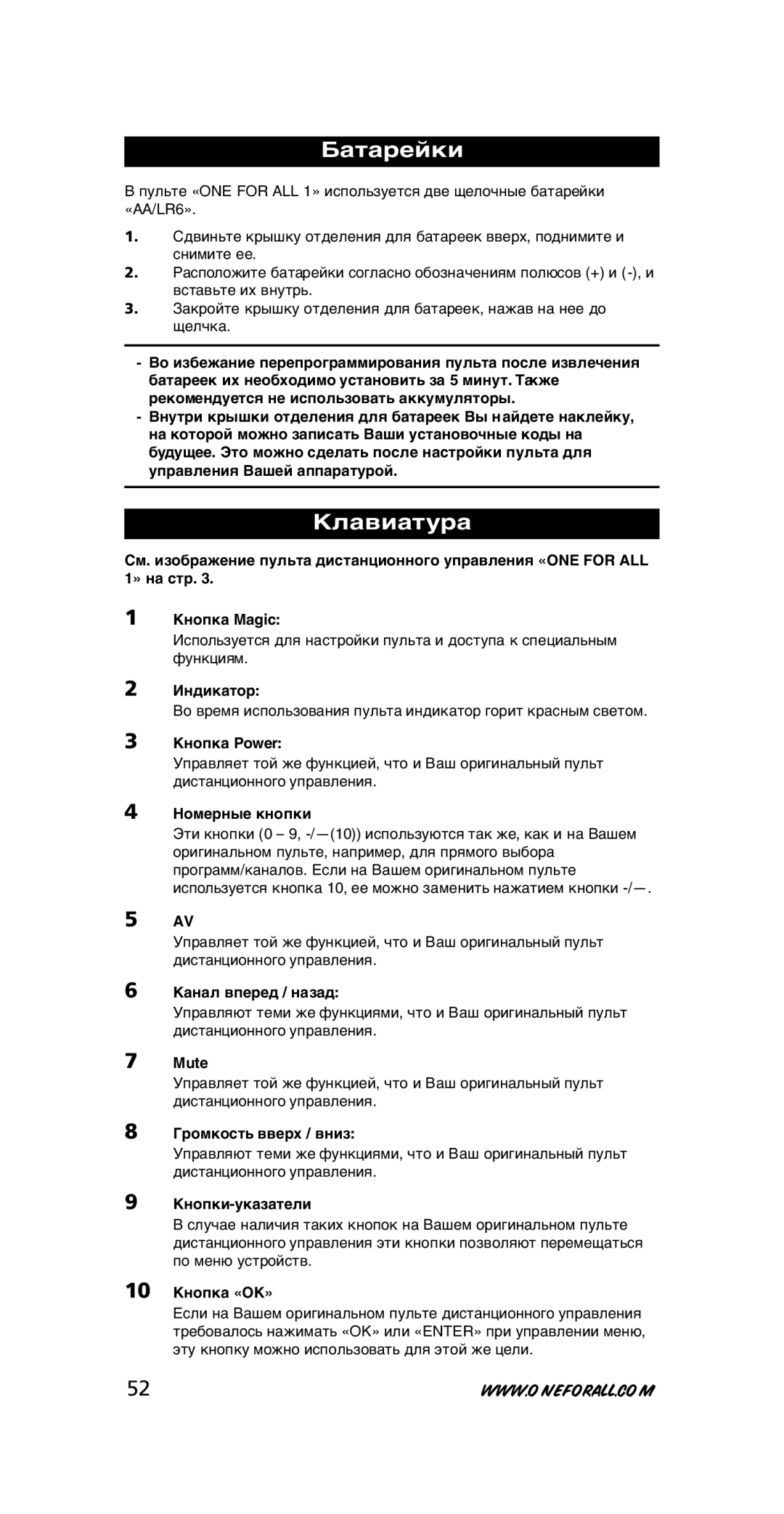 One for All URC-7711 instruction manual Батарейки, Клавиатура 